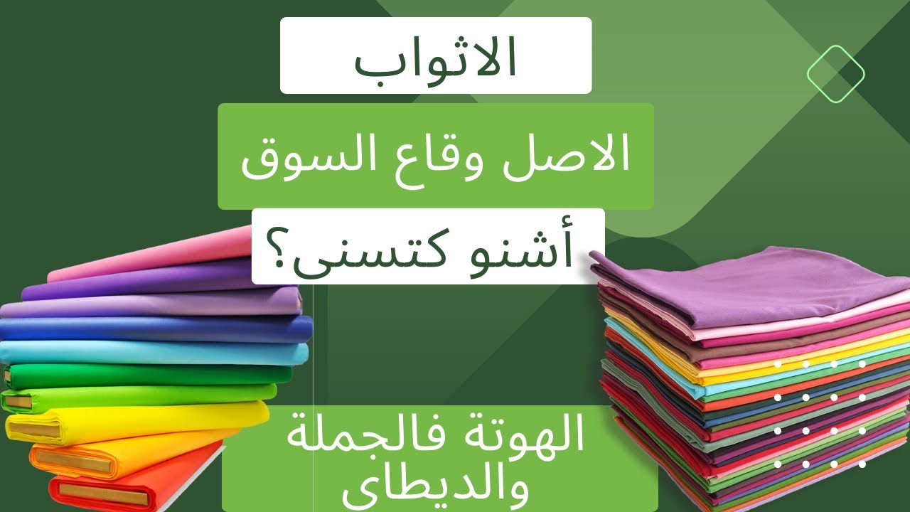 جملة الأصلية ف التواب ف الدار البيضاء بتمن خيالي وبارقام الجمالة