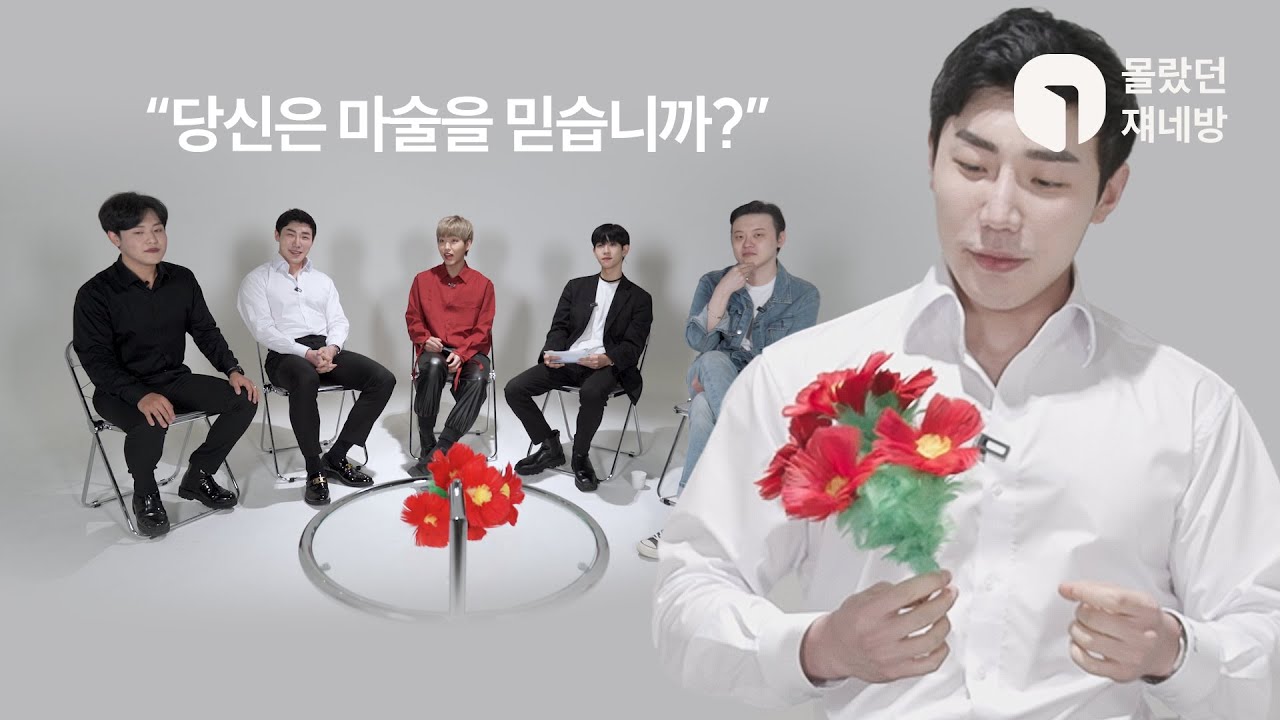 마술사들이 소매에 숨겨둔 3가지 물건 | 몰랐던 쟤네방 | 헤이홈