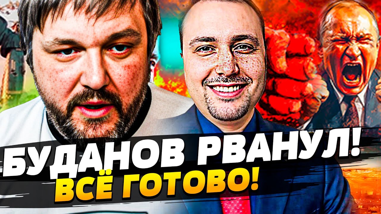 🔴СЕКУНДУ НАЗАД! БУДАНОВ все ПЕРЕВЕРНУЛ! ДАВОС УБИЛ РОССИЮ! ВСЁ уже ГОТОВО! BalaganOFF
