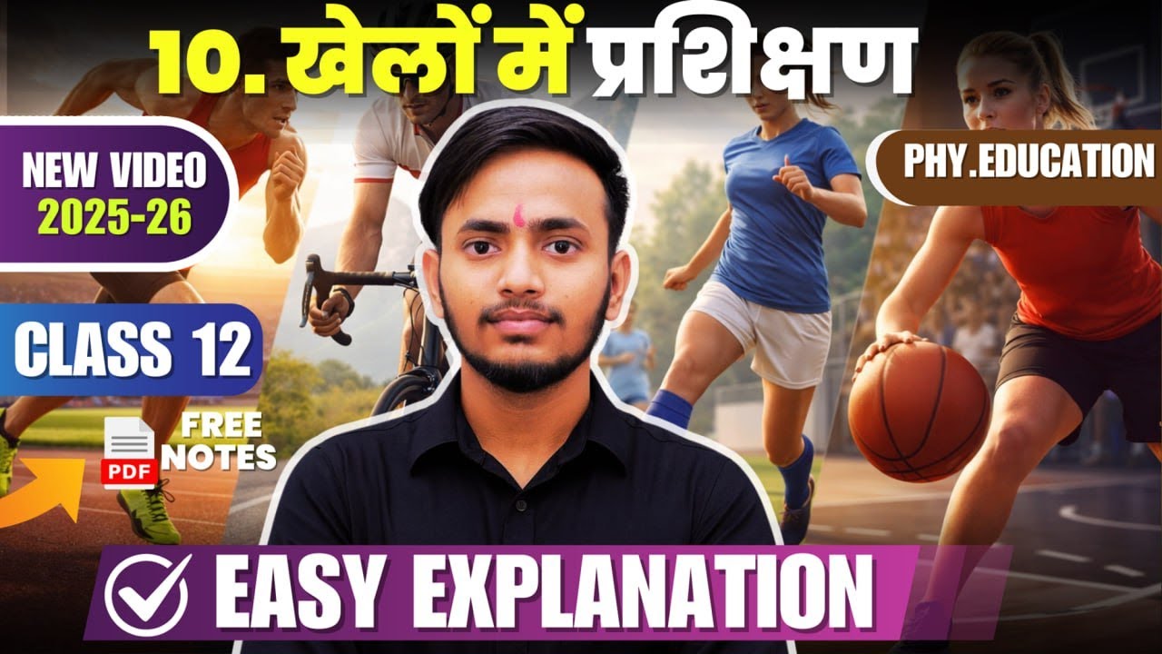 खेलों में प्रशिक्षण | Class 12 Physical Education | Chapter 10 | Easy Explanation हिंदी