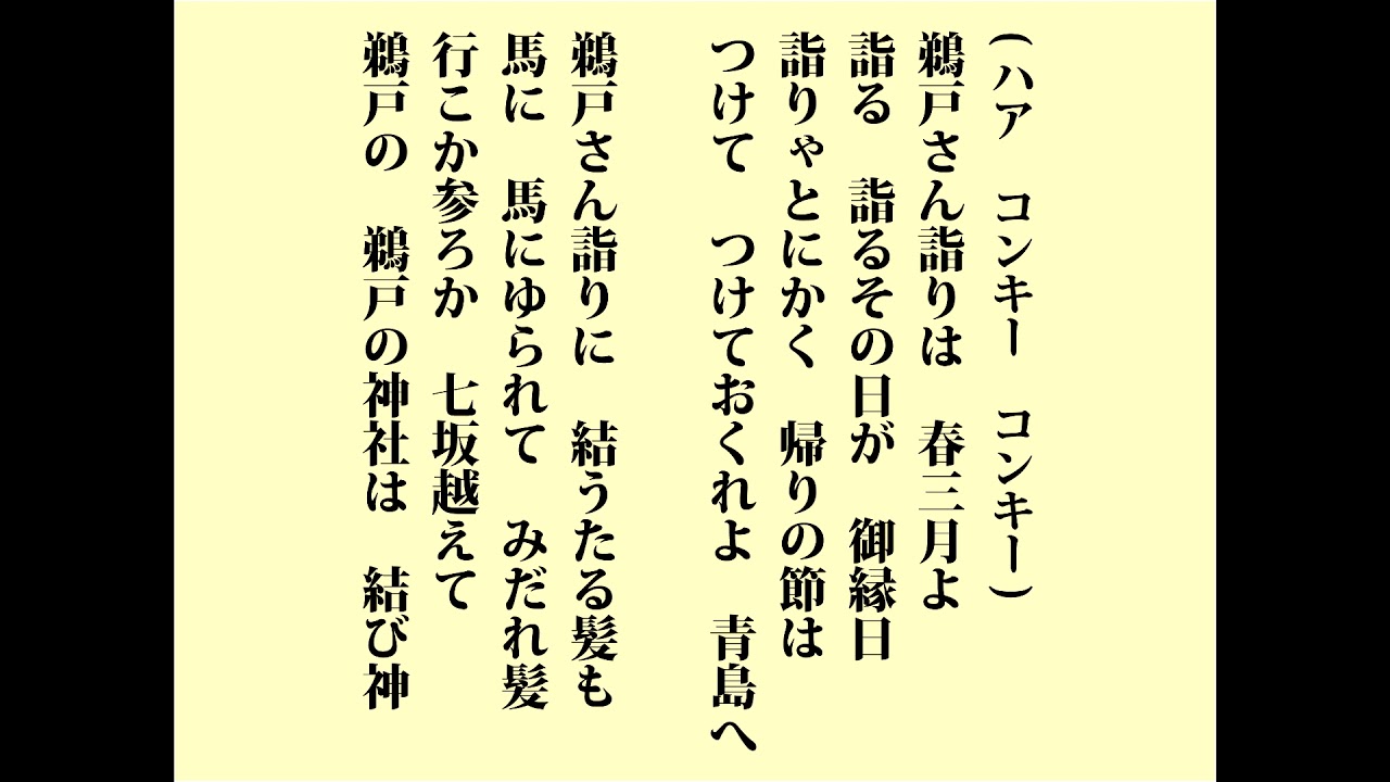 シャンシャン馬道中唄 （しゃんしゃんうまどうちゅううた）　「宮崎県民謡」