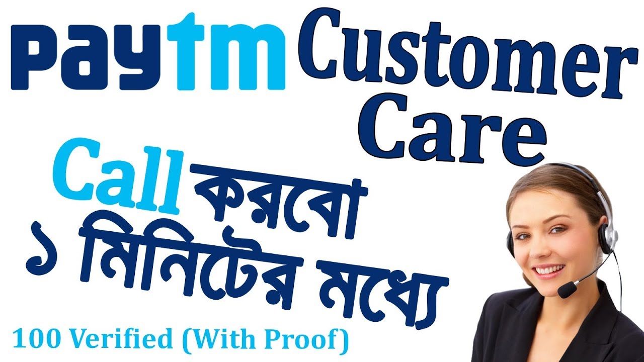 How To Call Paytm Customer Care in Bengali