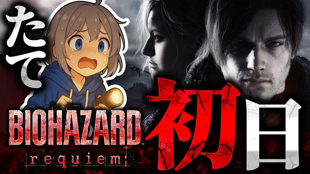 RESIDENT EVIL requiem #Vtuber #女性実況