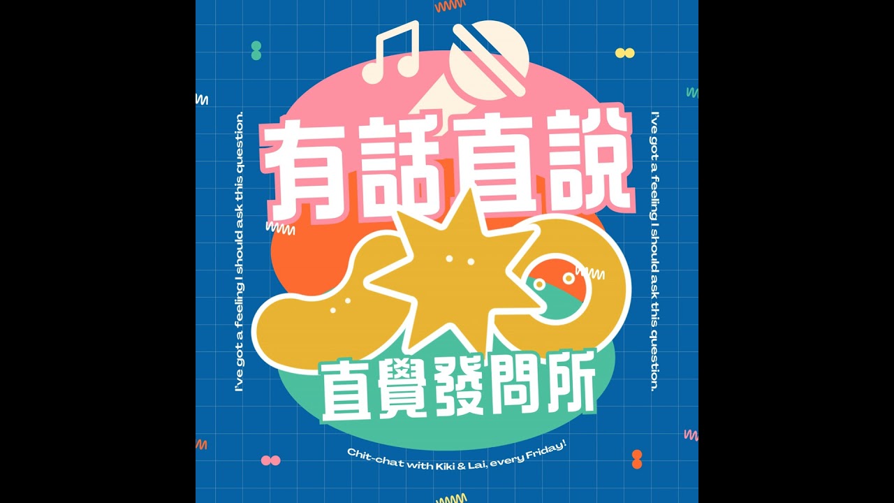 EP12｜行動、夥伴與下一段旅程——我們一起走過的 2025