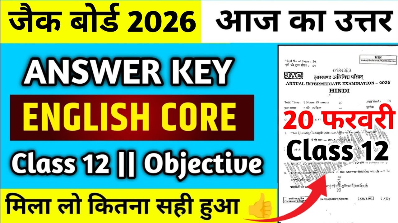 Jac Board Class 12th English Core Answer Key 2026|मिला लो कितना सही हुआ 👍|English Core Answer Sheet|