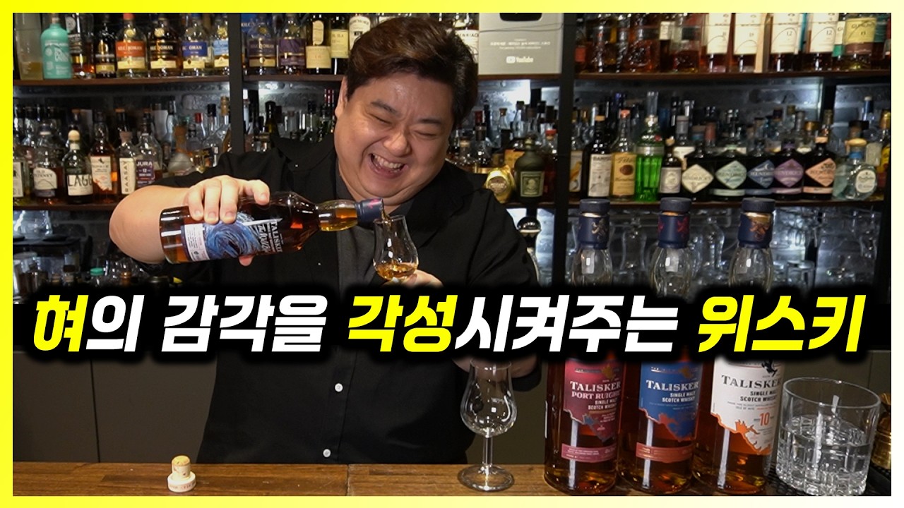 가성비 피티드 위스키의 새로운 시도 탈리스커 더 와일드 블루