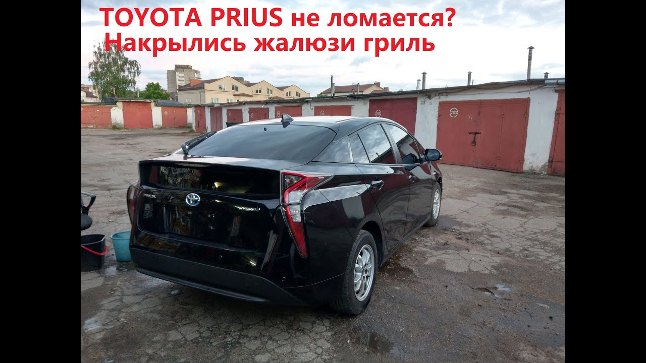 Toyota Prius 50. Ремонт дефлекторов радиатора. Моторчик гриль.