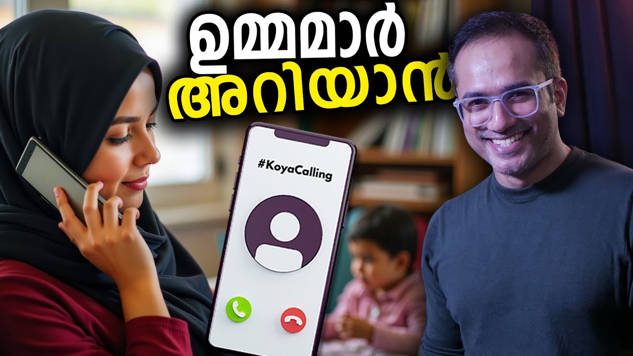 ഹിന്ദു കുടുംബത്തിലേക്ക് ഒരു മുസ്ലിം പെൺകുട്ടി!! #koyacalling സ്നേഹം