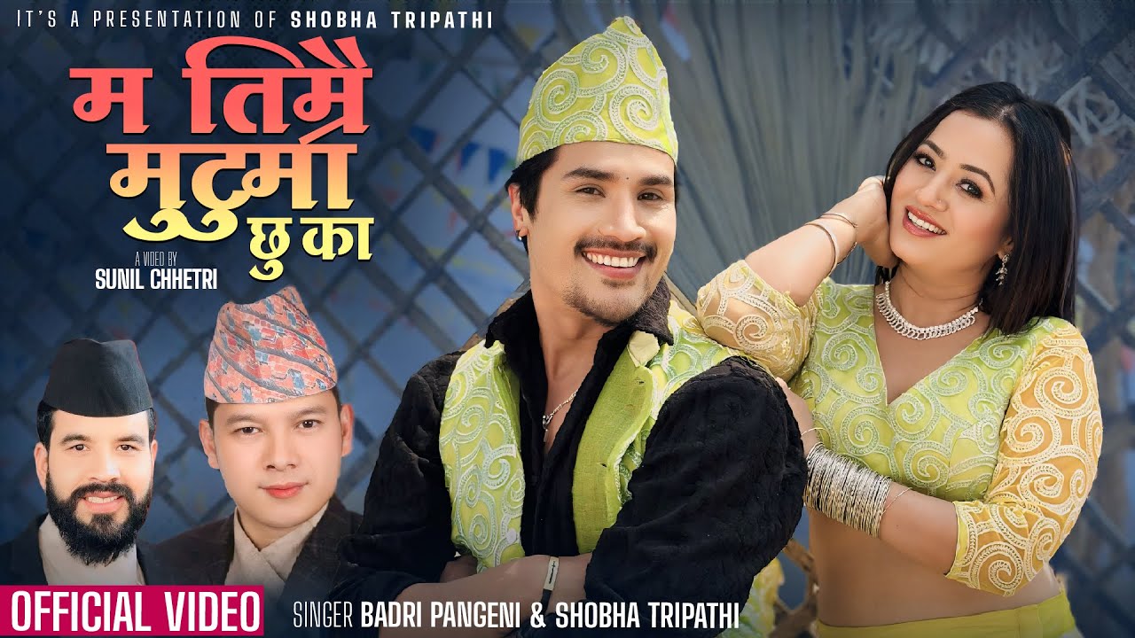 Ma Timrai Mutuma Chhu Ka - Badri Pangeni - Shobha Tripathi - Sunil Chhetri - New Nepali Song 2081