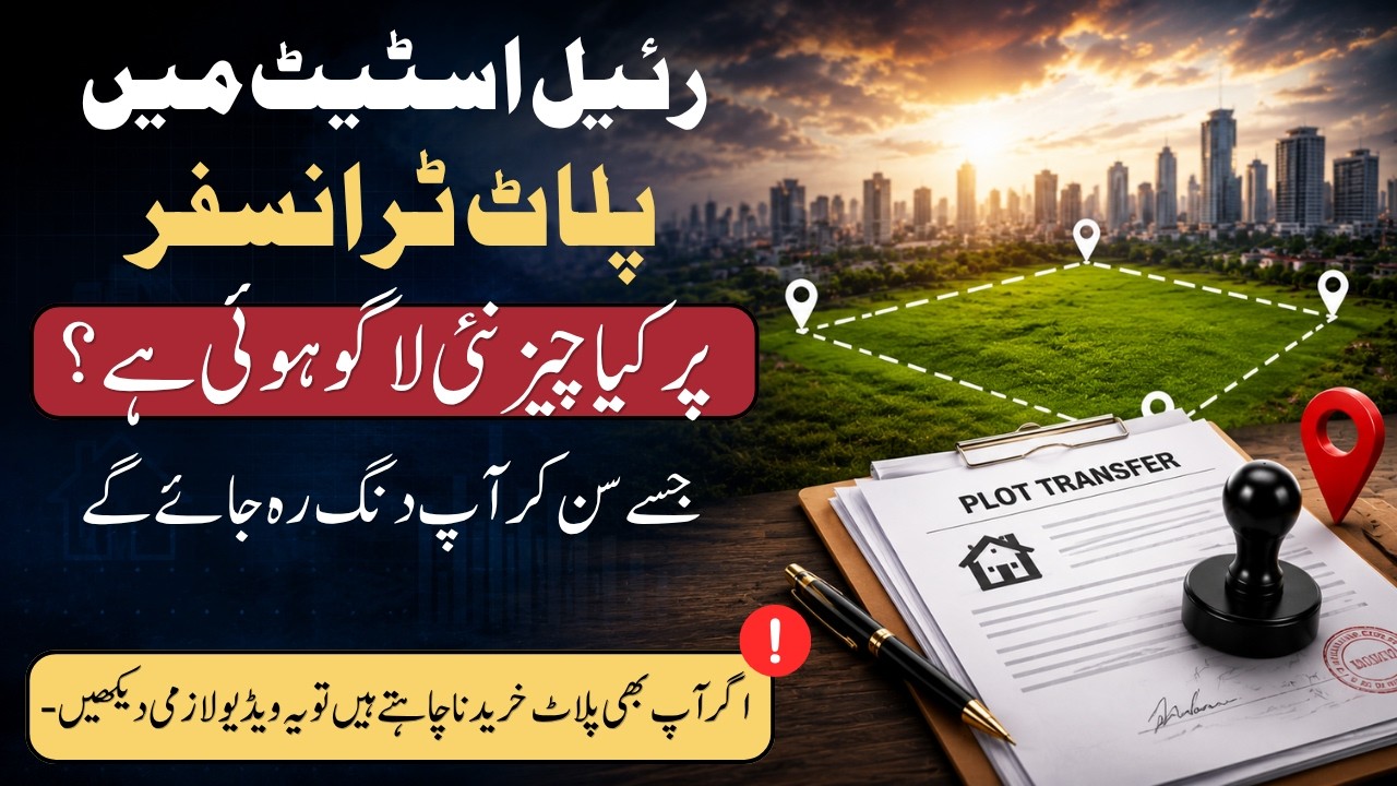 New Plot Transfer Rule in Pakistan 😱 Every Buyer Must Know! #PlotTransfer #RealEstateNews