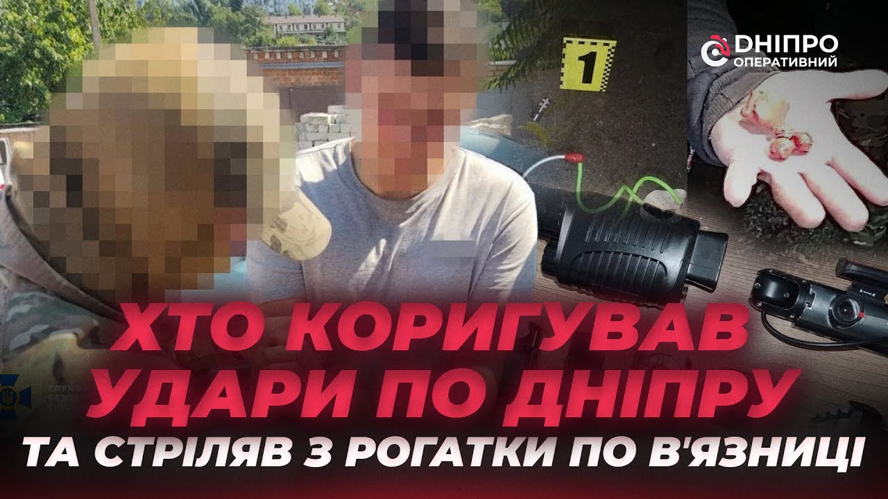 Хто коригував удари по Дніпру та стріляв з рогатки по в'язниці