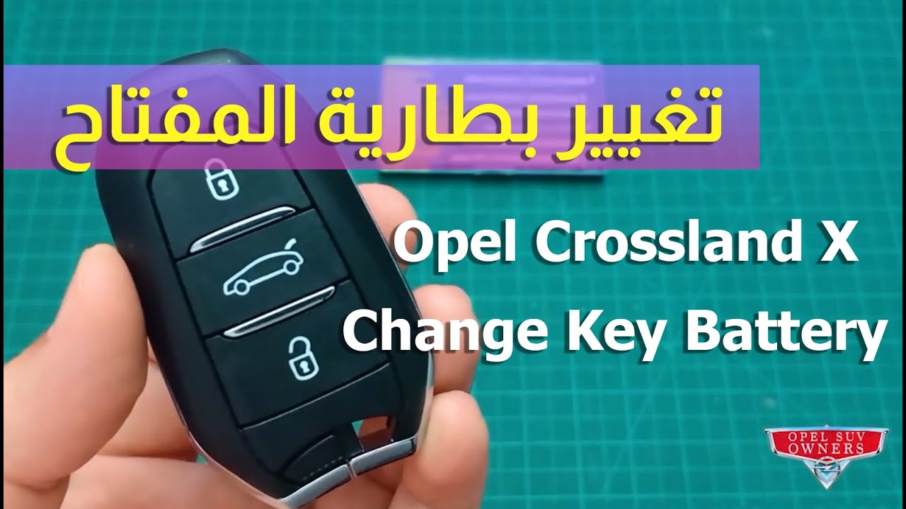 Opel Crossland X 2021 - Change Key Battery تغيير بطارية مفتاح السيارة