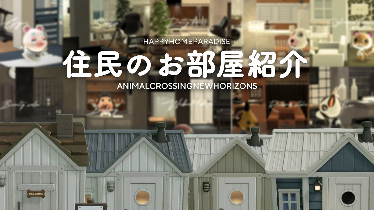【あつ森】性格に合わせた住民のお部屋紹介 ｜Room tour