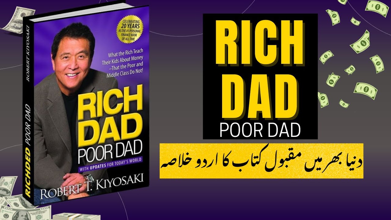 Money Secrets You Were Never Taught | Rich Dad Poor Dad (Robert Kiyosaki) In Urdu