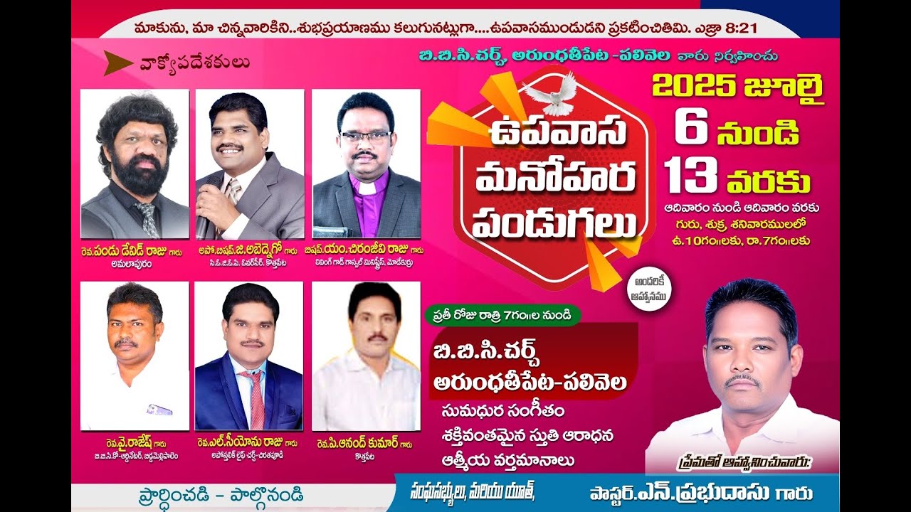 ఉపవాస మనోహర పండుగలు జూలై 6th to 13, Day _5