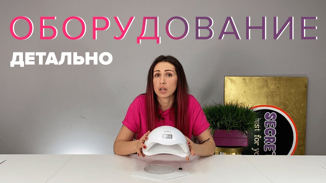 1.2 Оборудование детально