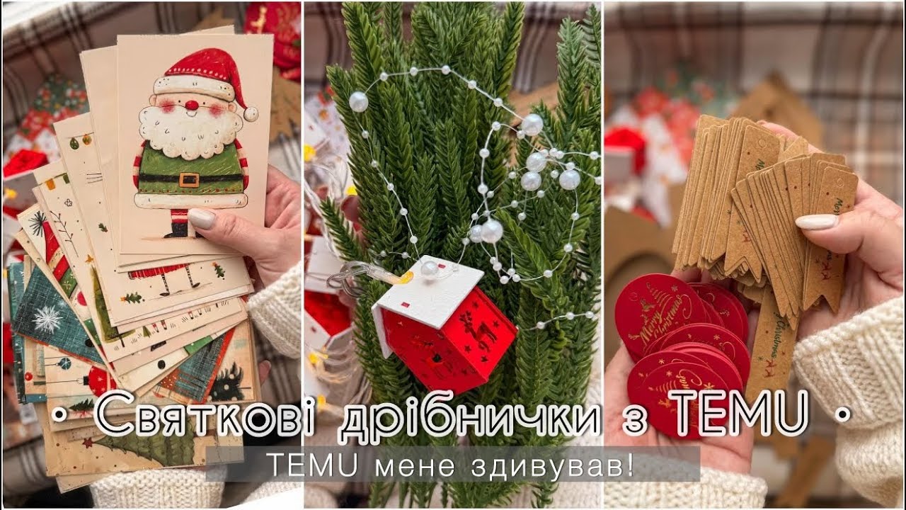 🎅🏼✨TEMU меня удивил! Распаковка праздничных безделушек