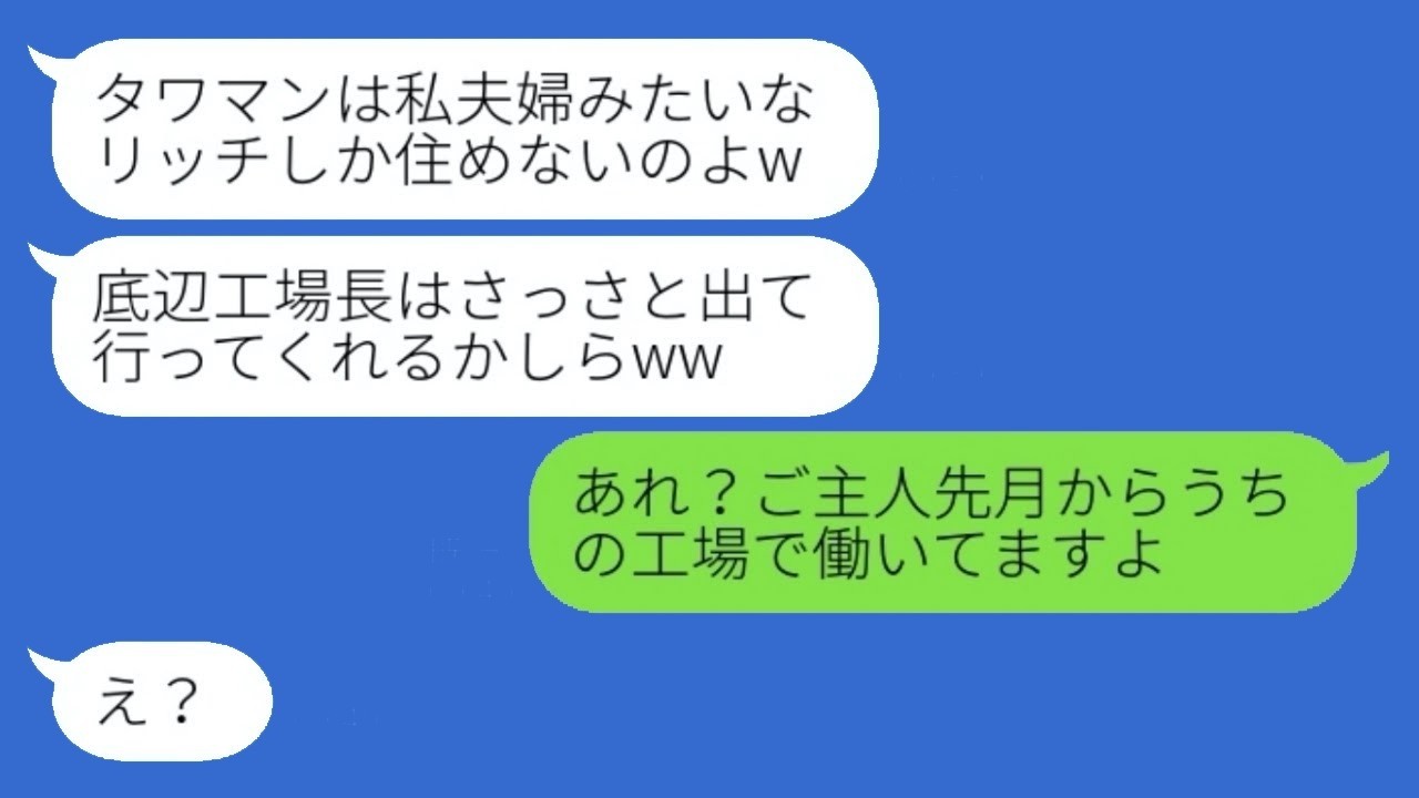 タワマン自治会長の「夫は大手部長」自慢を一撃！旦那の衝撃の秘密を暴露したら…