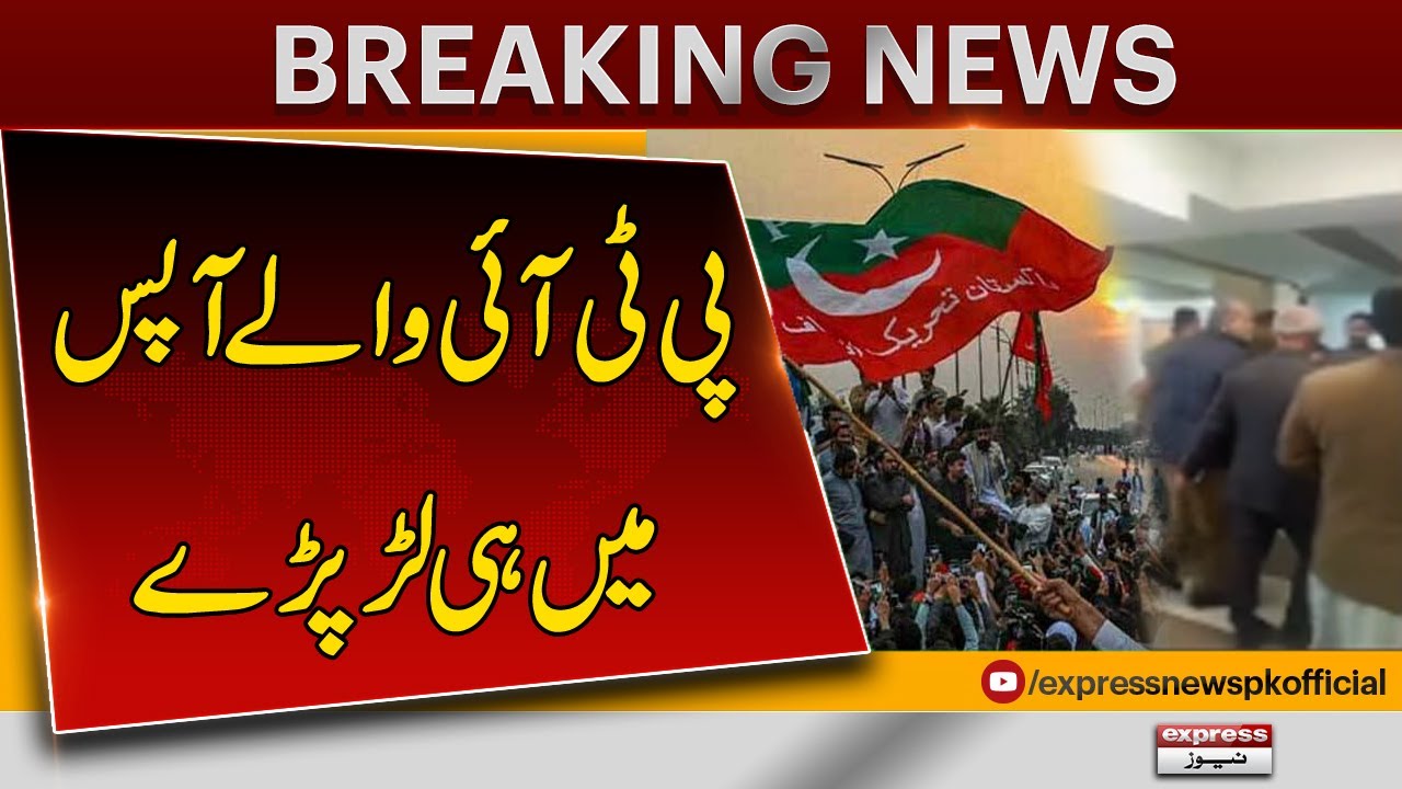 Internal Rift in PTI | Leaders Fight Among Themselves | Breaking News | Pakistan News