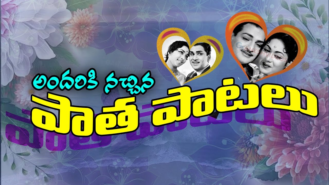 Telugu Most Popular Old Video Songs || Latest Telugu Video Songs ||
