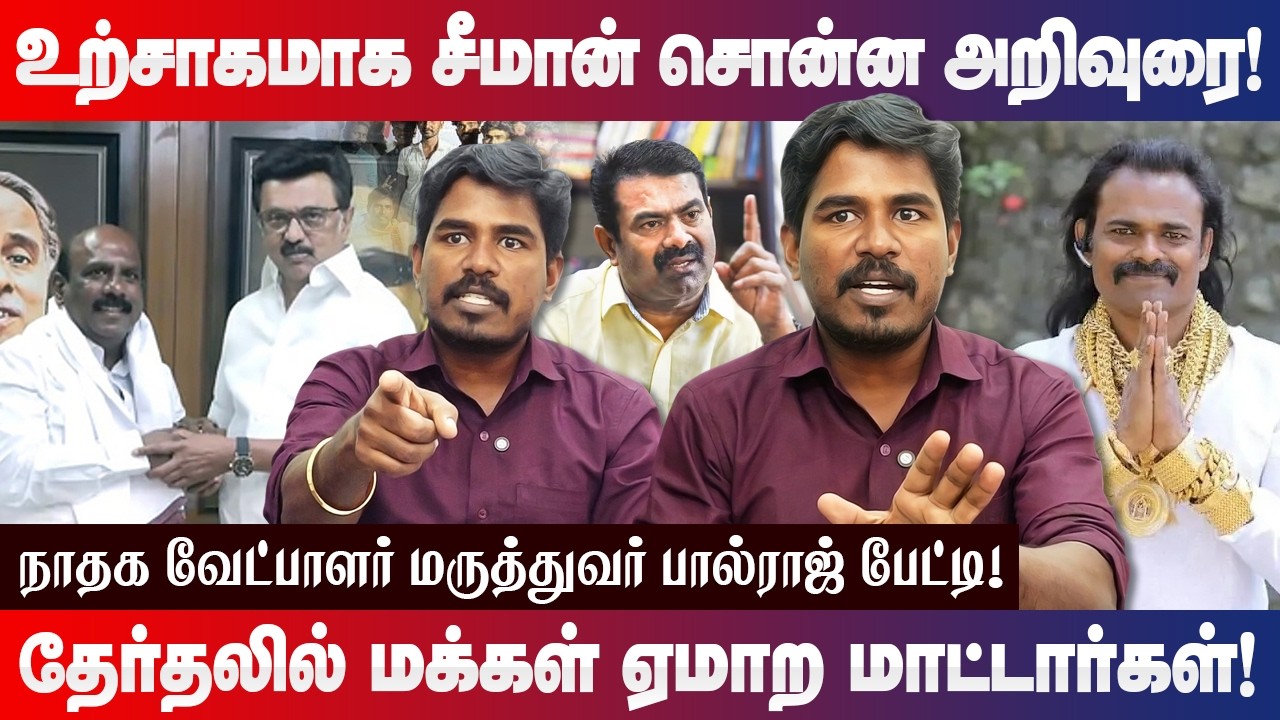 உற்சாகமாக சீமான் சொன்ன அறிவுரை! NTK Alangulam Candidate Paulraj Interview! Seeman vs MK Stalin