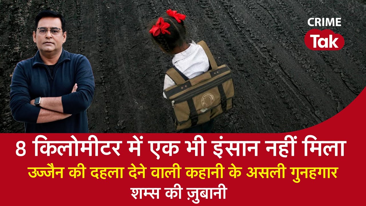 EP 1466: 8 किलोमीटर में एक भी इंसान नहीं मिला, Ujjain की दहला देने वाली कहानी के असली गुनहगार