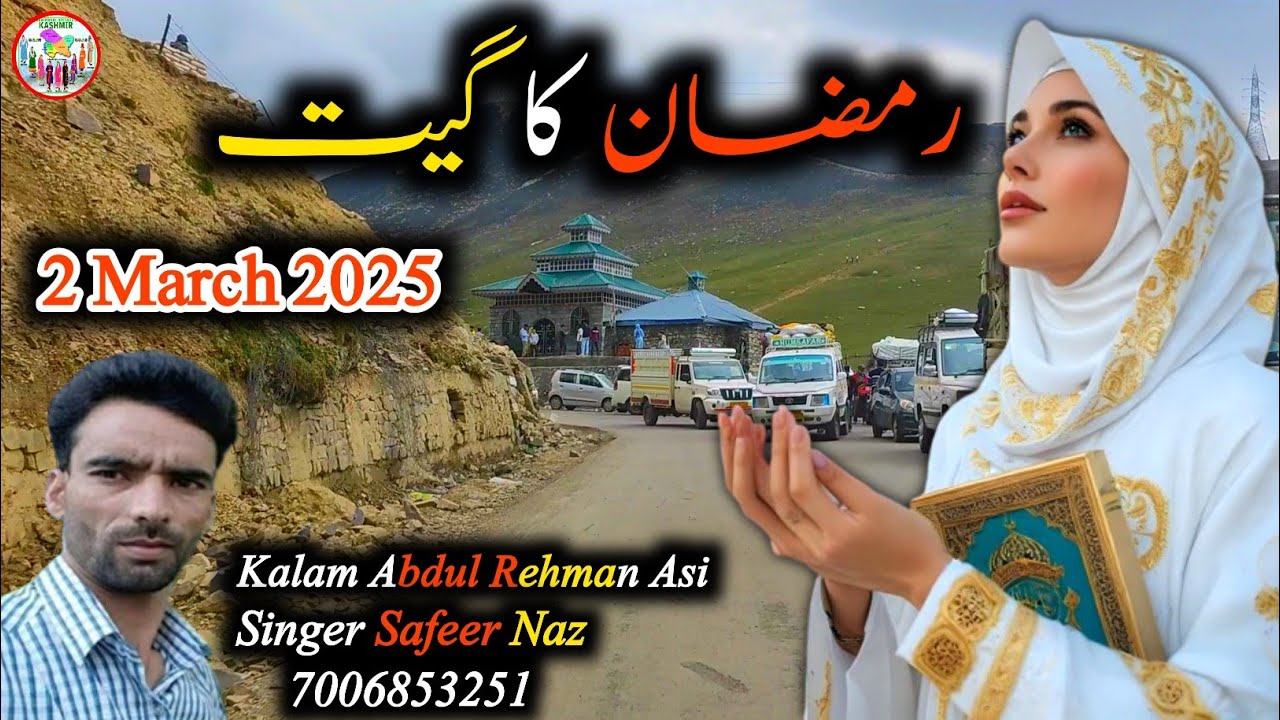 Ramzan ka Geet.2 March 2025. Gojri pahari viral song Gojri pahari geet Ramzan song