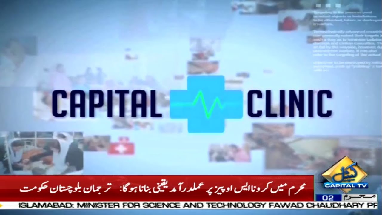Polio Vaccine | Capital Clinic with Dr. Sadaqat Ali Khan | Dr. Mazhar Chaudhry | Dr. Zahid Parvez