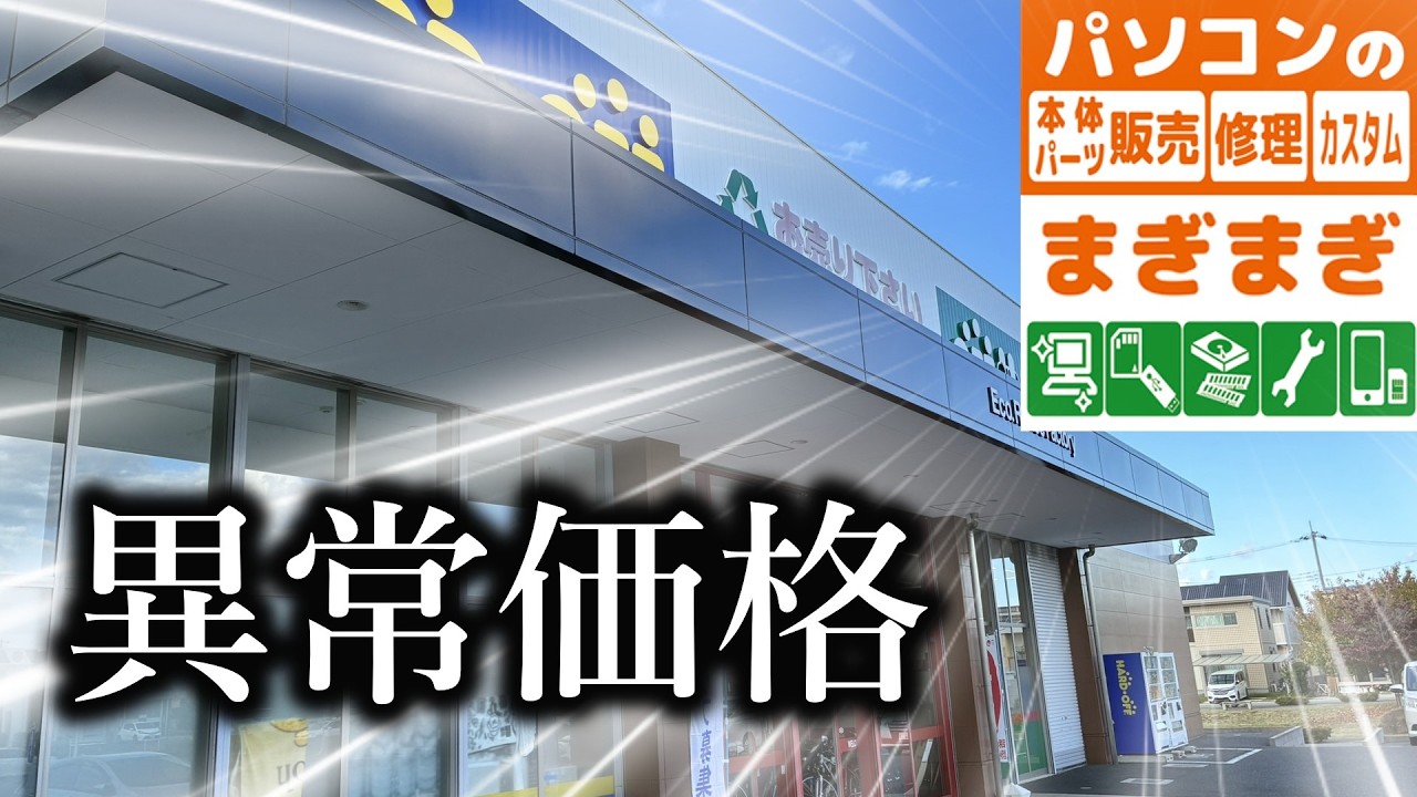 東北3県ハードオフ巡りで相場崩壊…i7-6700Kが300円だった旅【総集編】