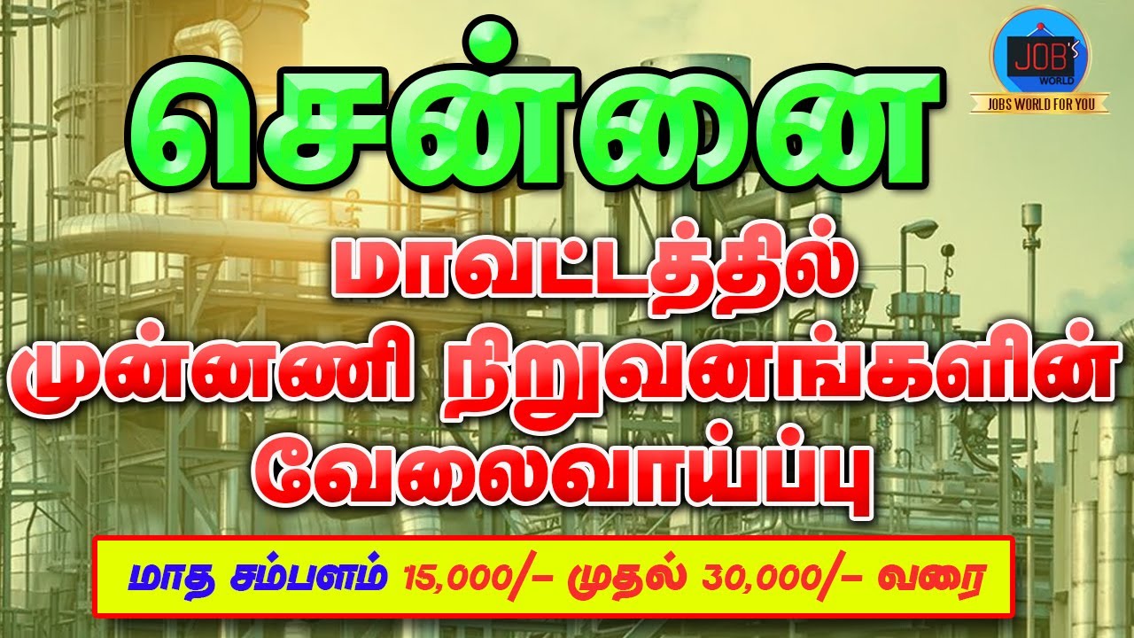 CHENNAI DISTRICT JOBS 2020 | CHENNAI VELAI | TAMILNADU PRIVATE JOBS 2020