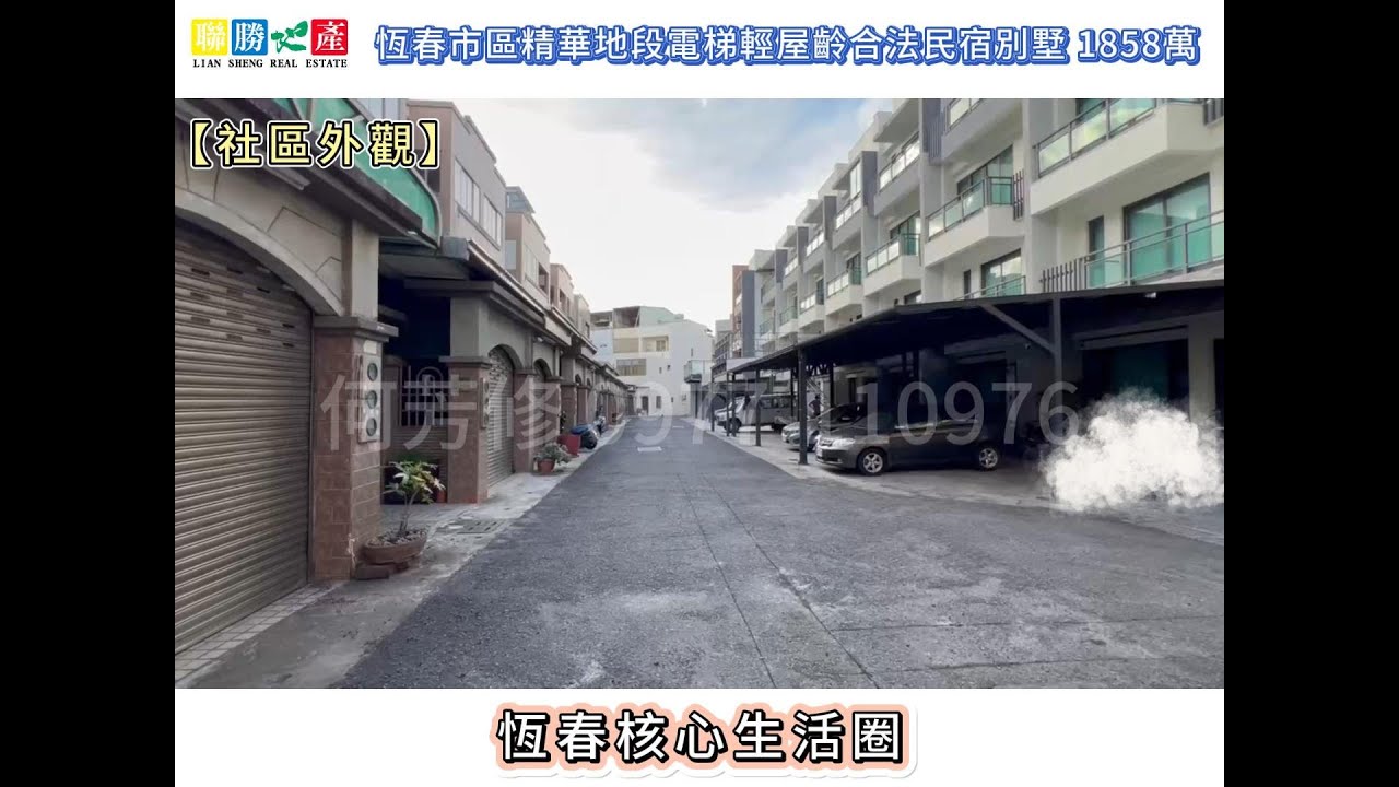 恆春市區精華地段電梯輕屋齡合法民宿別墅