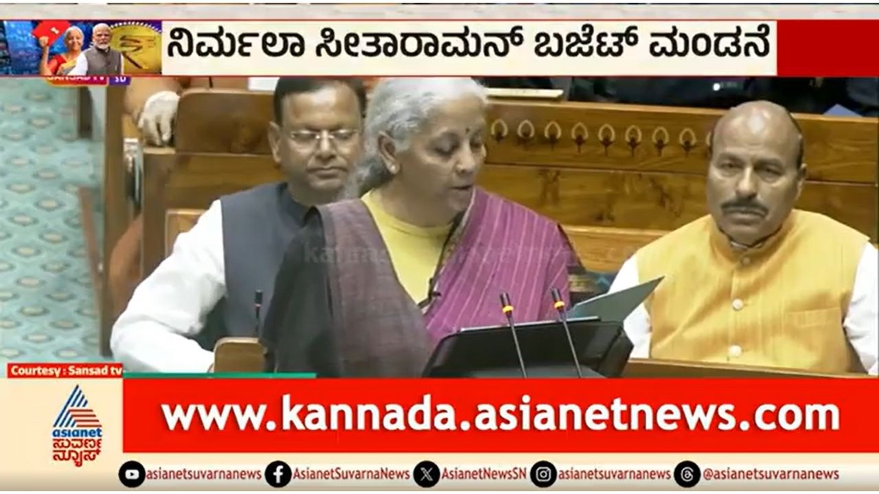 Budget Live; ಬಜೆಟ್ ಭಾಷಣ ಆರಂಭಿಸಿದ ನಿರ್ಮಲಾ ಸೀತಾರಾಮನ್ | Union Budget | Nirmala Sitharaman |