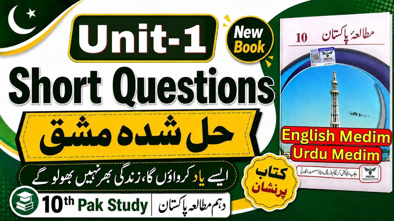 10th Class Pak Study Unit 1 Solved Exercise |Urdu & English Medium |New Book
