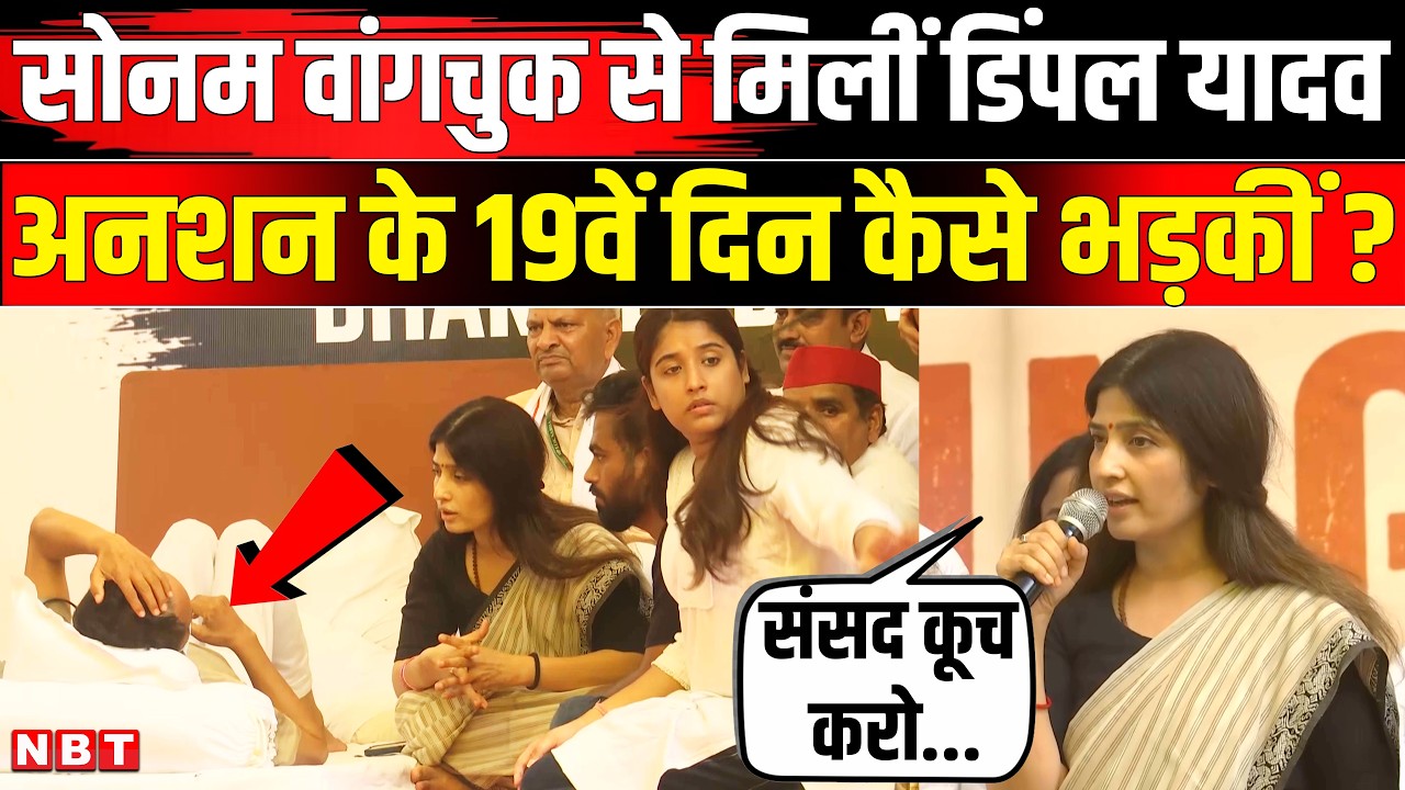 Sonam Wangchuk Hunger Strike | Dimple Yadav Meets Sonam Wangchuk | CJP Protest Abhijeet Dipke | NBT