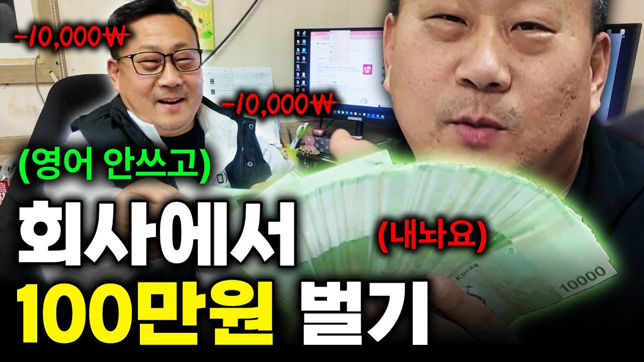 120시간 영어 안쓰고 100만원 벌 수 있다고?