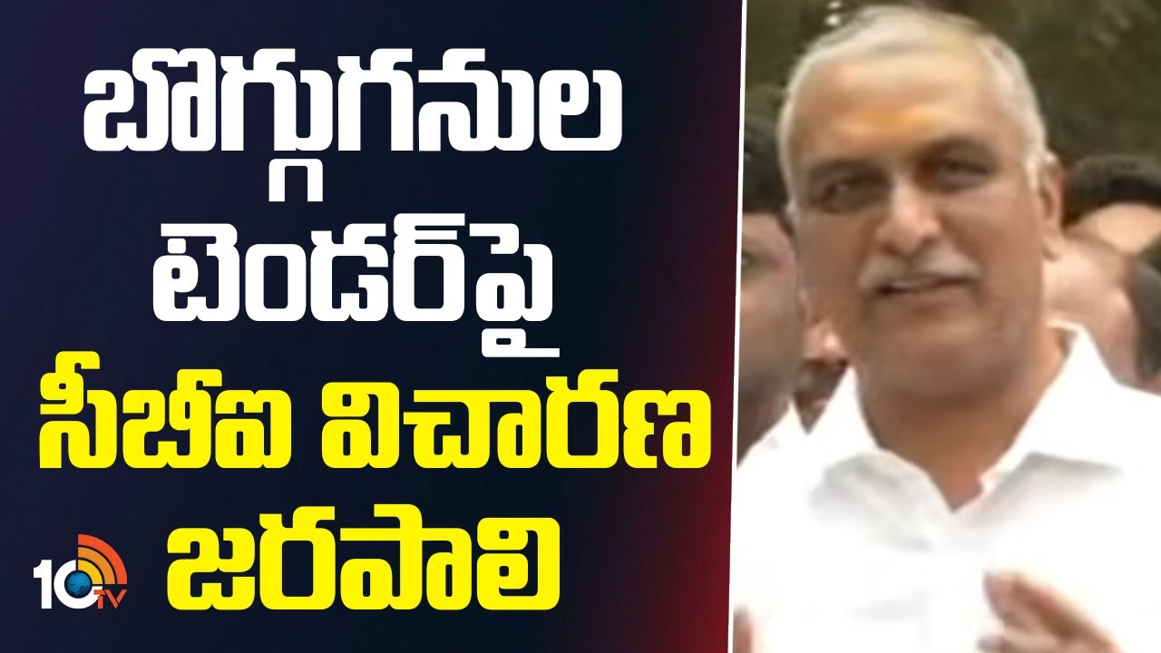బొగ్గుగనుల టెండర్ పై సీబీఐ విచారణ జరపాలి | Harish Rao Request CBI Enquiry On Coal Mine Tendors |
