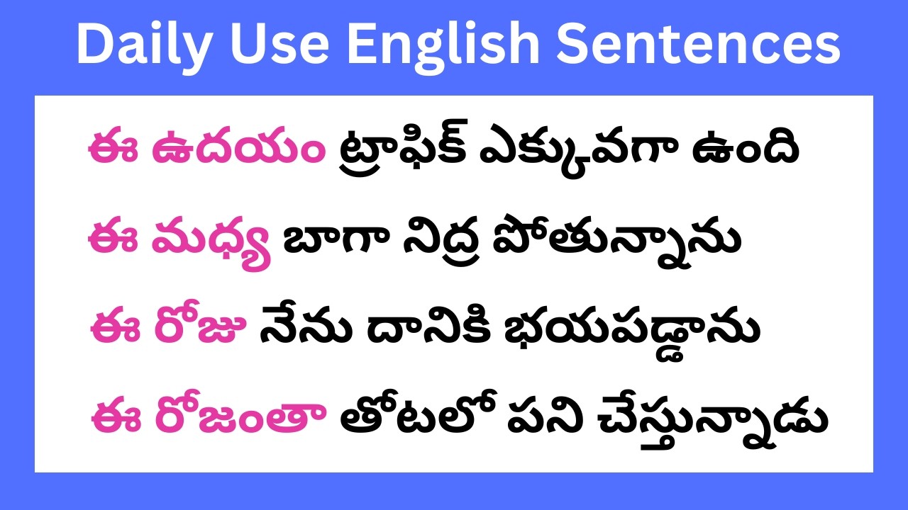 Most common Telugu to English sentences | తెలుగు ద్వారా ఇంగ్లీష్ నేర్చుకోండి | spoken English