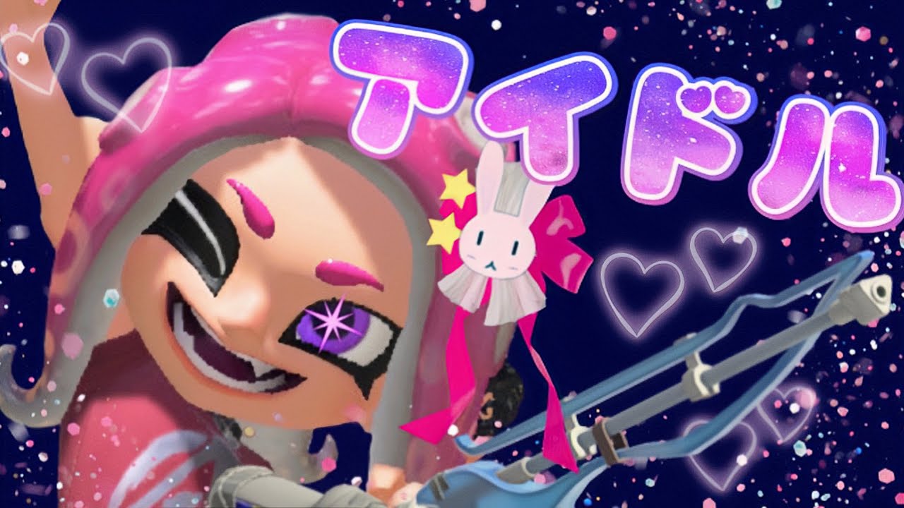 【スプラトゥーン3】スクイックリン キル集×アイドル