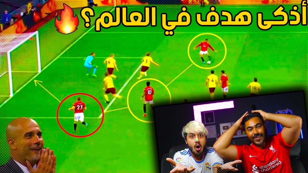 ردة فعلنا 🔴 على أذكى الاهداف في العالم 2021 | اهداف خيالية 🔥😱