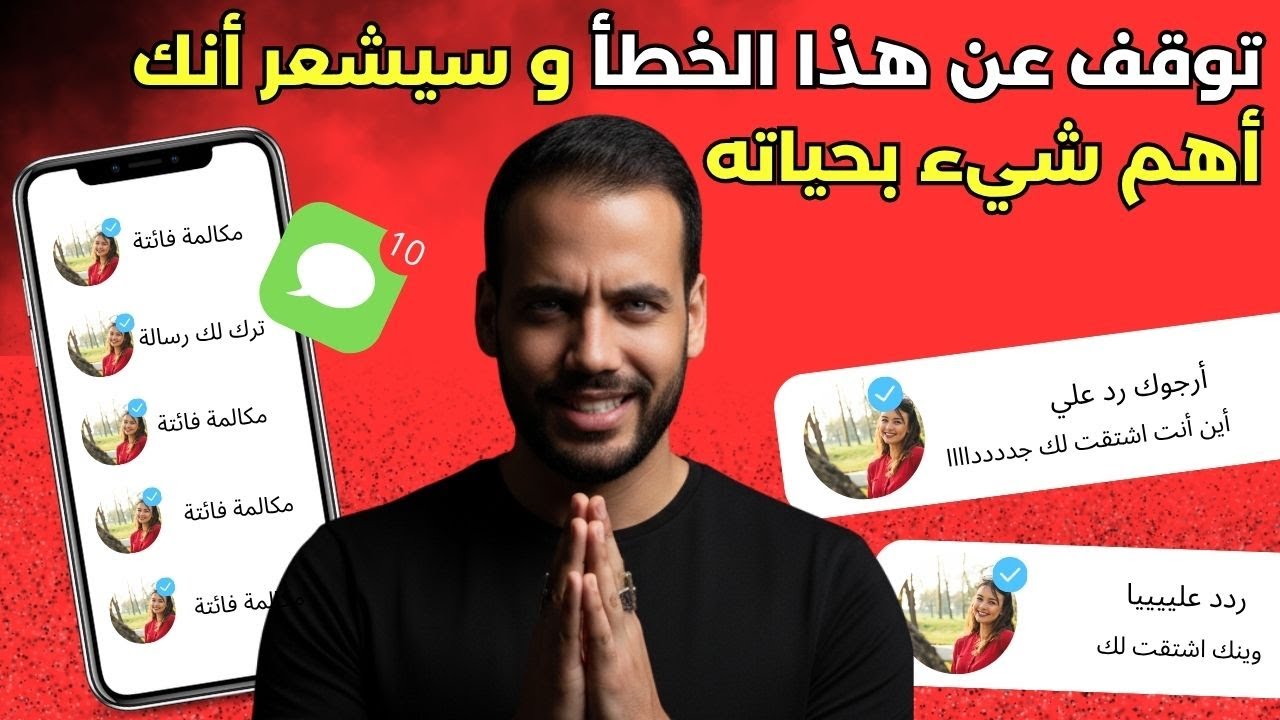 كيف تجعله يندم لأنه إعتقد أنك مضمون و سهل ؟ السر الذي يعيد شغفه بك