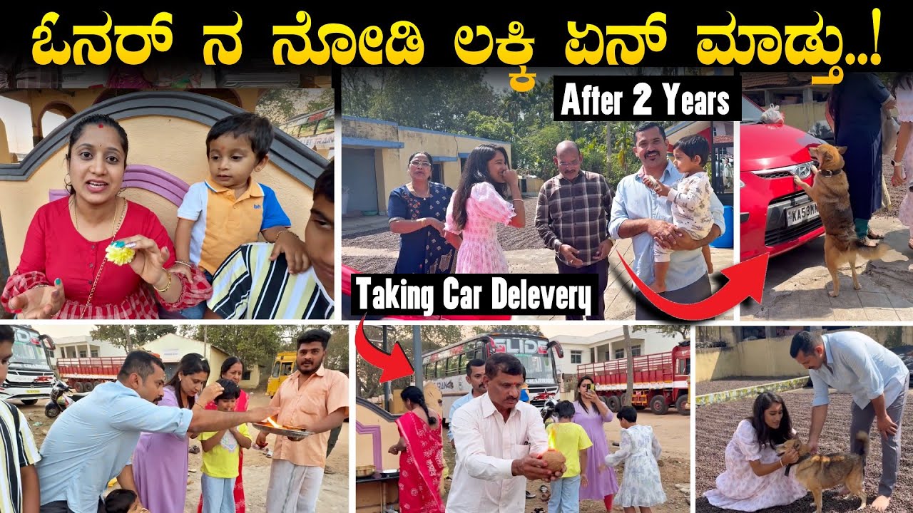 2 ವರ್ಷ ಆದ್ಮೇಲೆ ಲಕ್ಕಿ ನೋಡೋಕೆ ಓನರ್ ಬಂದ್ರು 🐕🥺 Taking Car Devivery | Dog Love | Pooja K Raj Family Vlogs