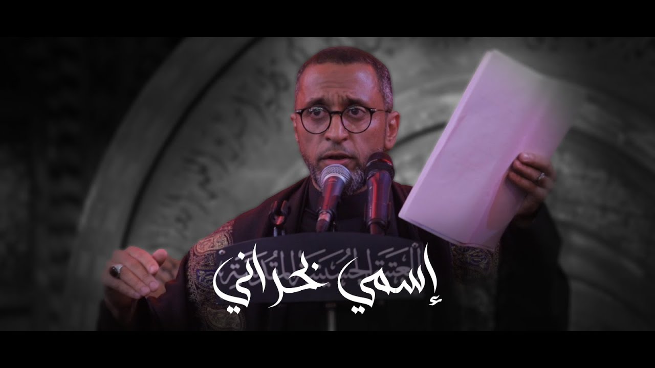 اسمي بحراني | عبد الامير البلادي