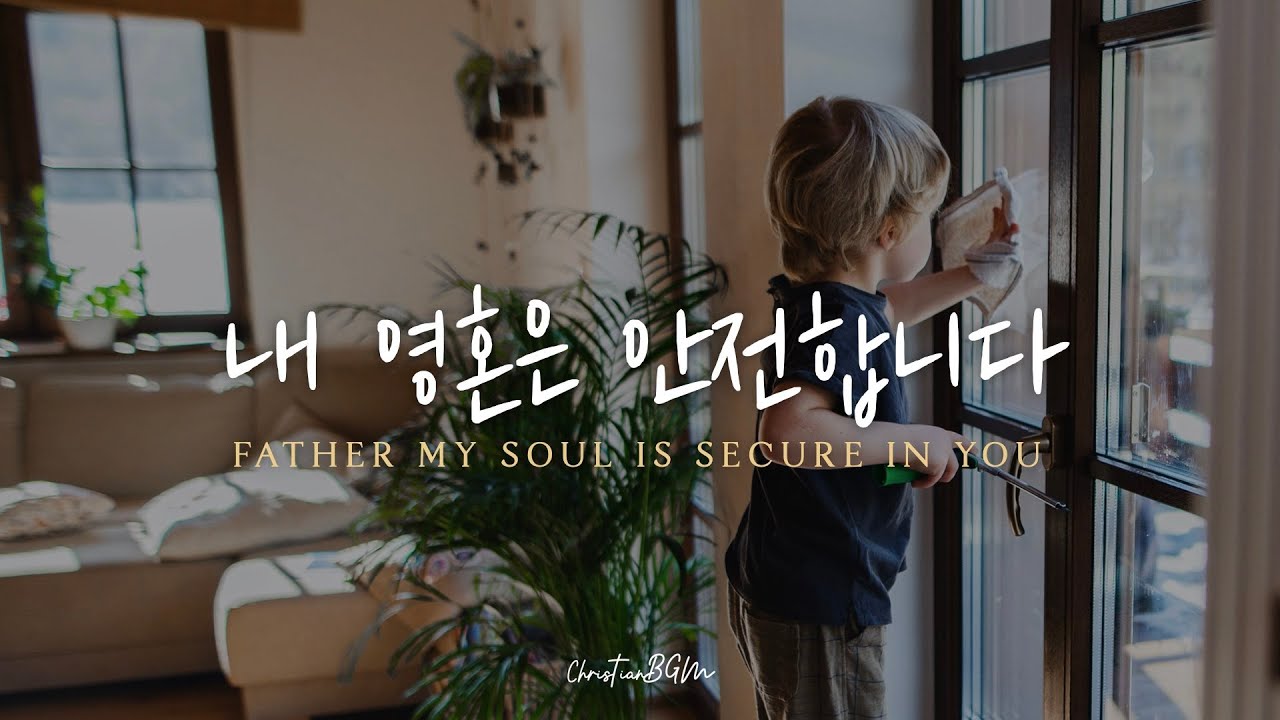 내 영혼은 안전합니다 | Father My Soul is Secure in You | CCM 피아노 연주