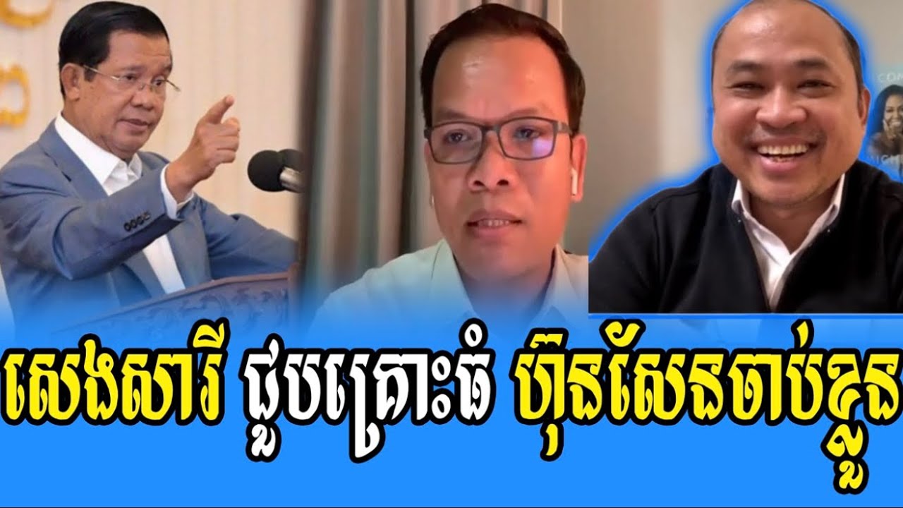 Bong Kim Sok Talk Show Seng Sary Chuob Kruos 