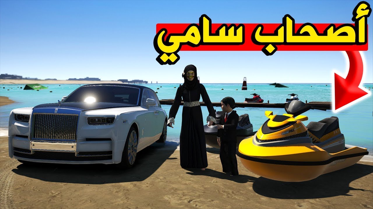 فلم أصحاب سامي #6 - ابو سامي طلع عنده مكان سري 😱 !