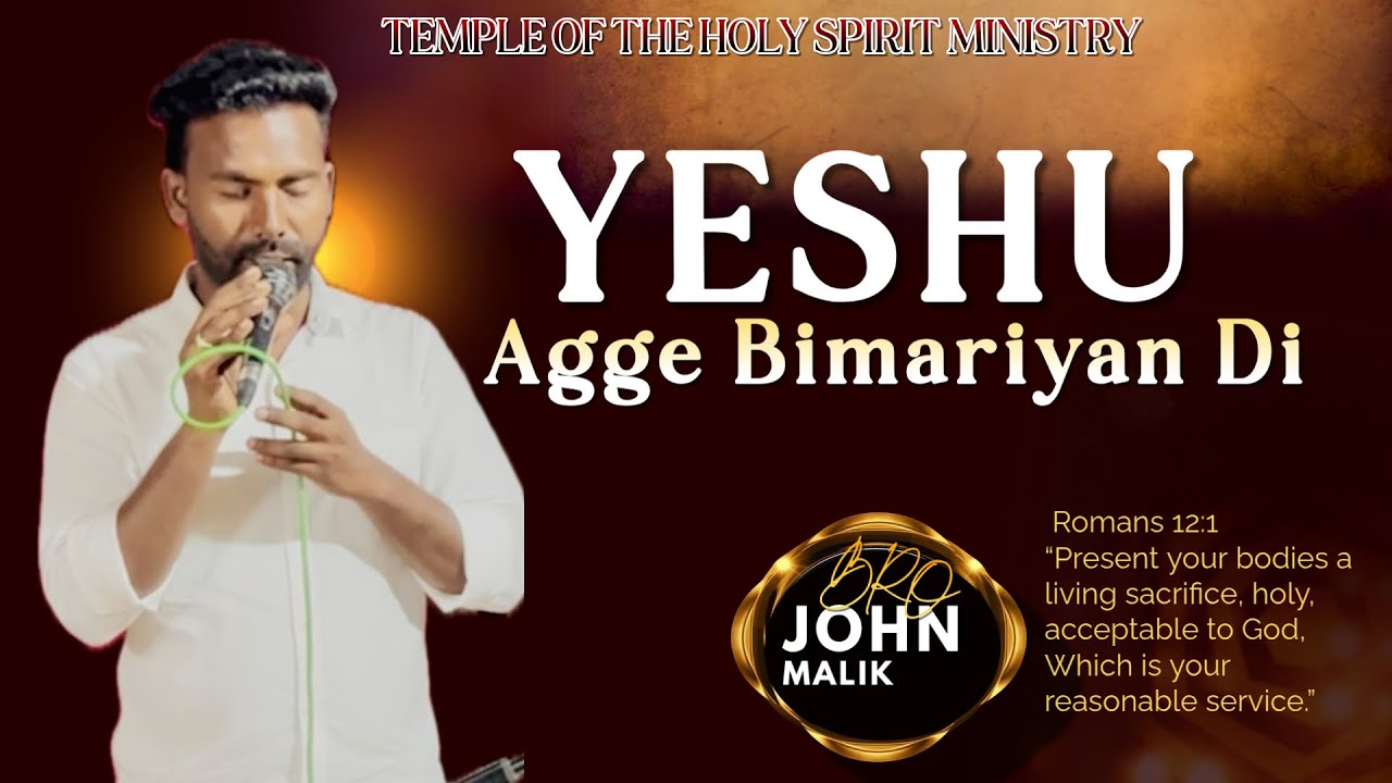 Masihi Geet 2026 (ਯਿਸੂ ਅੱਗੇ ਬਿਮਾਰੀਆਂ ਦੀ ਕੀ ਔਕਾਤ ਹੈ) ||YESHU AGGE BIMARIYAN DI || By Bro John Malik