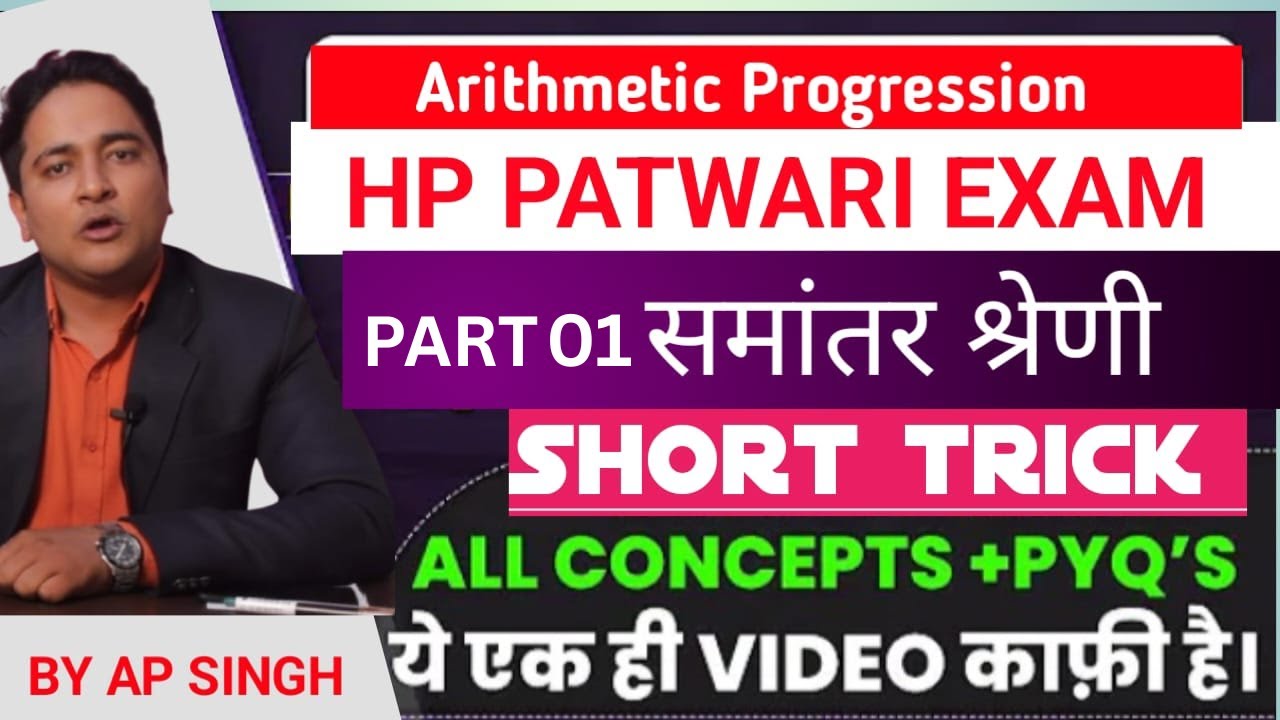 Arithmetic Progression HP PATWARI EXAM  SHORT TRICK ALL CONCEPTS | ये एक ही VIDEO काफ़ी है। Part 01