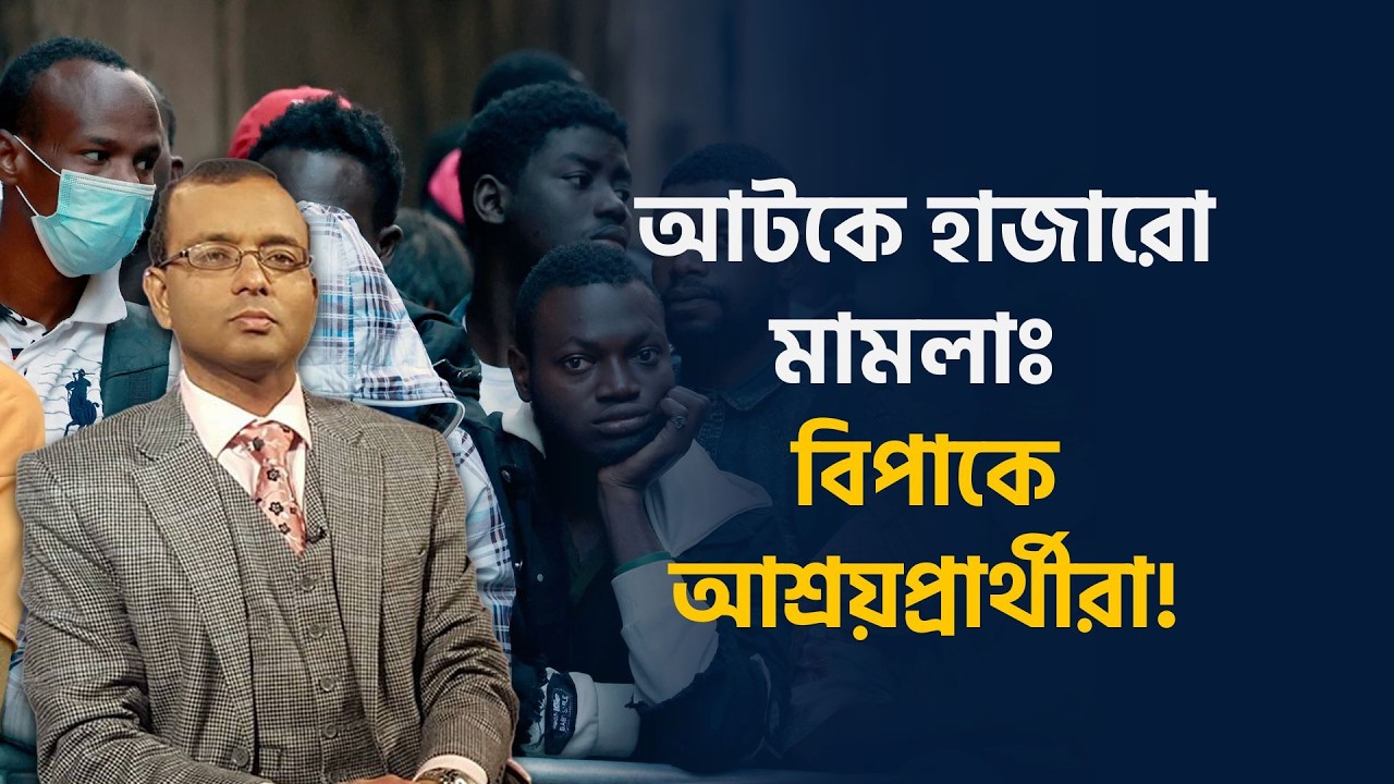 এসাইলাম বেকলগে চরম সংকটঃ দেড় বছরেও মেলেনা সিদ্ধান্ত! | TV3Bangla