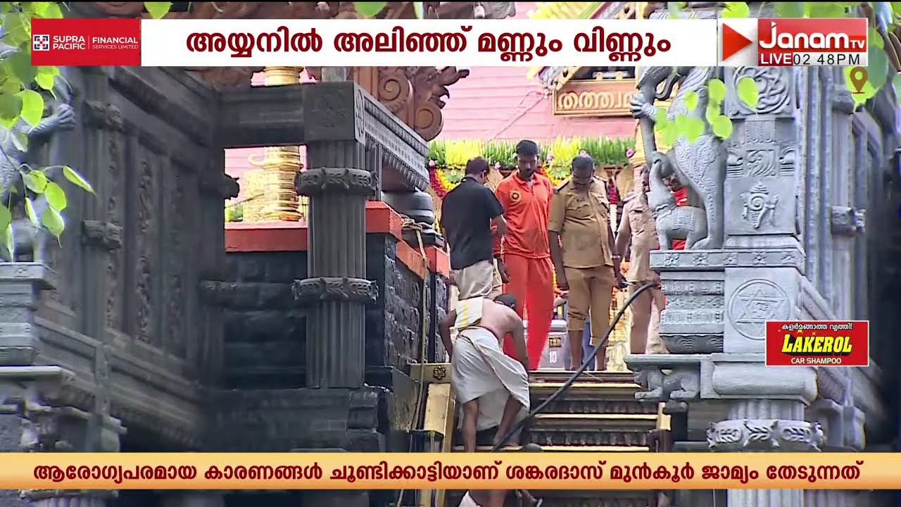 പൊന്നുപതിനെട്ടാം പടി ശുദ്ധമാക്കി; അവസാനഘട്ട മിനുക്ക് പണികളുമായി പൊലീസ് അയ്യപ്പന്മാരും അധികൃതരും