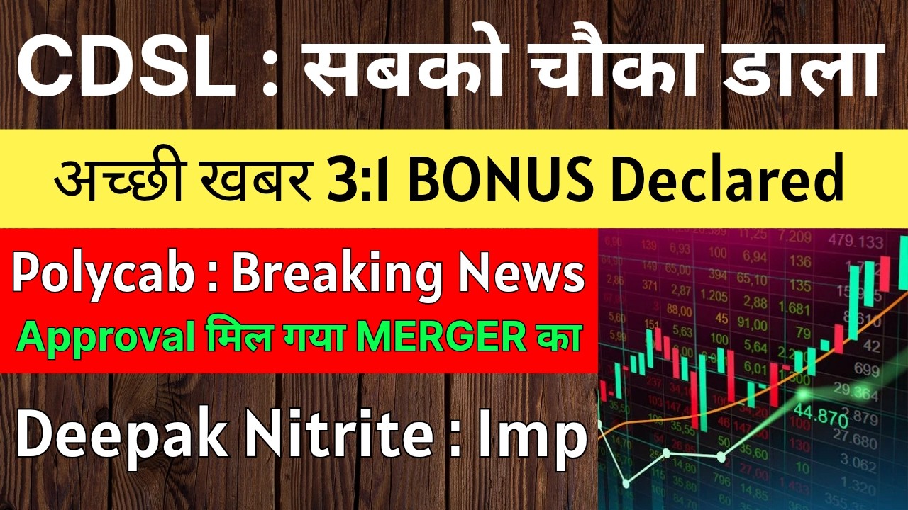 CDSL Share Latest News 🔴 3:1 BONUS DECLARED 🔴 POLYCAB Share Latest News &bull; DEEPAK NITRITE Latest News